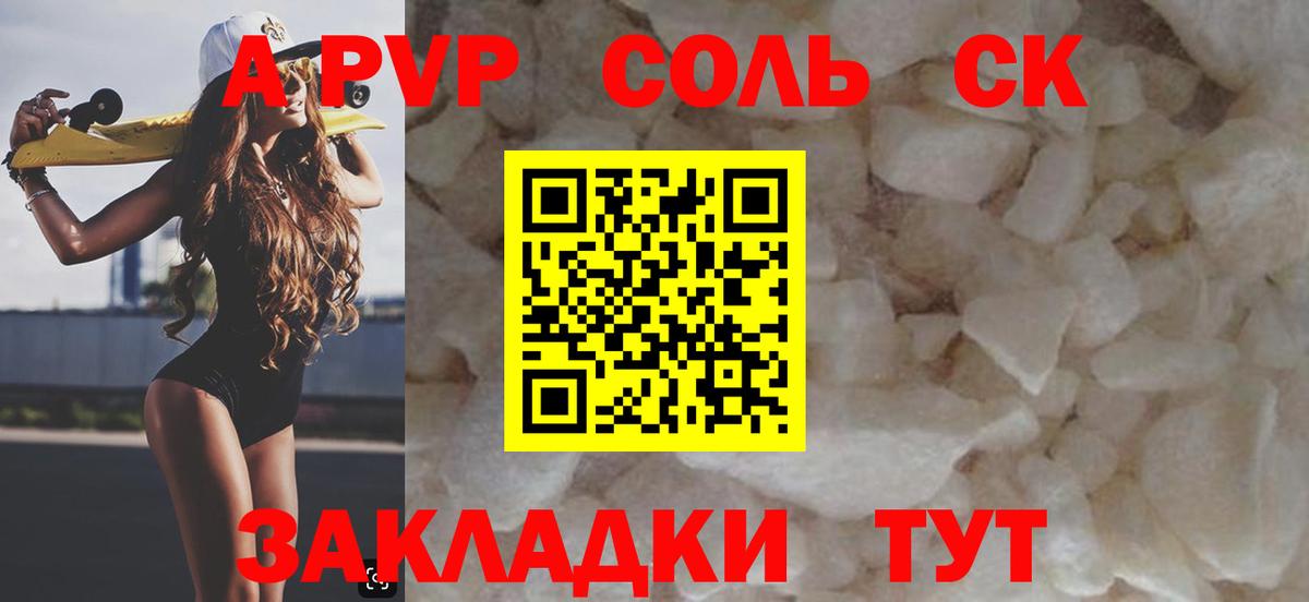 Троицк  APVP Соль  Alpha-PVP  Вход с VPN  A PVP Соль  магазин продажи наркотиков  А ПВП мука 