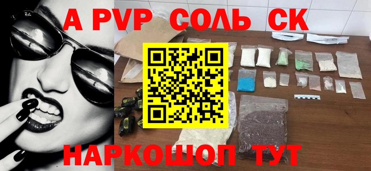 Alpha-PVP крисы CK Троицк