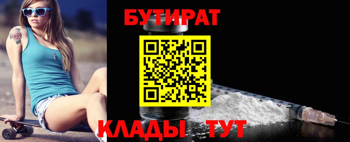 Бутират бутик  Вход с VPN  Троицк 