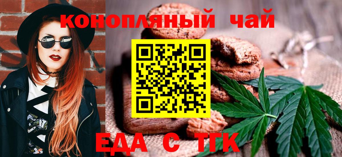 Еда ТГК марихуана Троицк