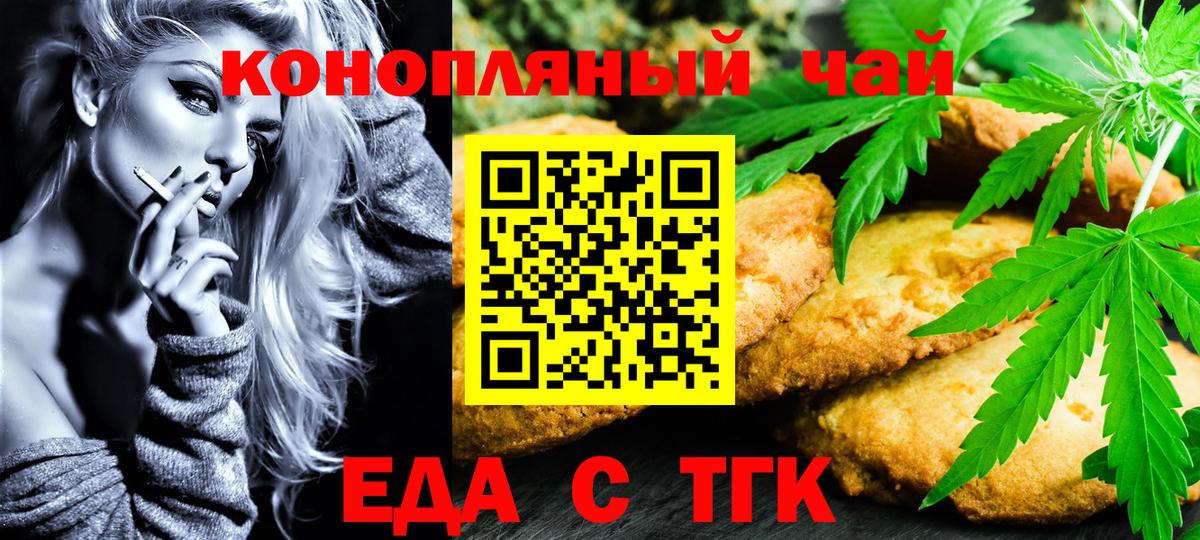 Троицк  Печенье с ТГК марихуана  Вход с VPN 