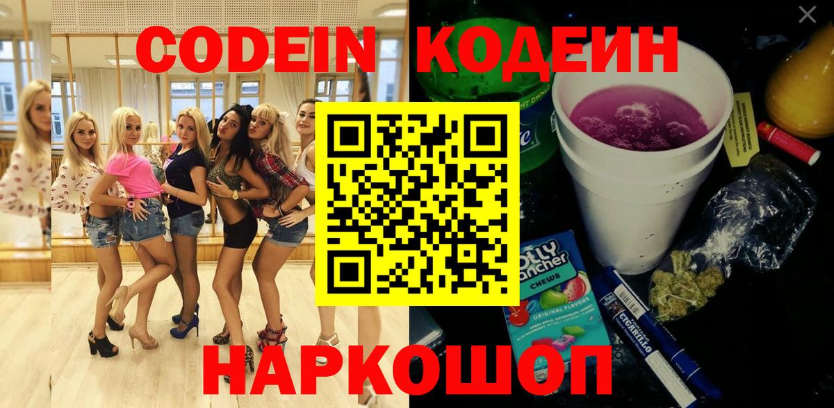 Кодеиновый сироп Lean напиток Lean (лин)  Кодеиновый сироп Lean напиток Lean (лин)  Вход с VPN  Троицк 