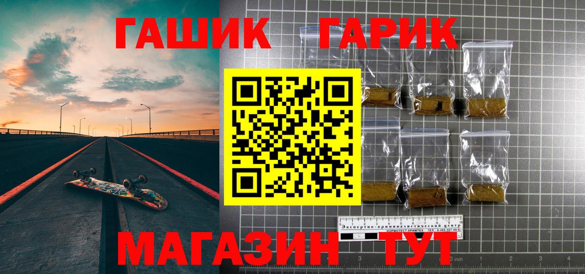 ГАШ hashish Троицк