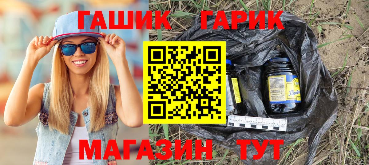 ГАШИШ гарик  Вход с VPN  Гашиш хэш  Троицк 