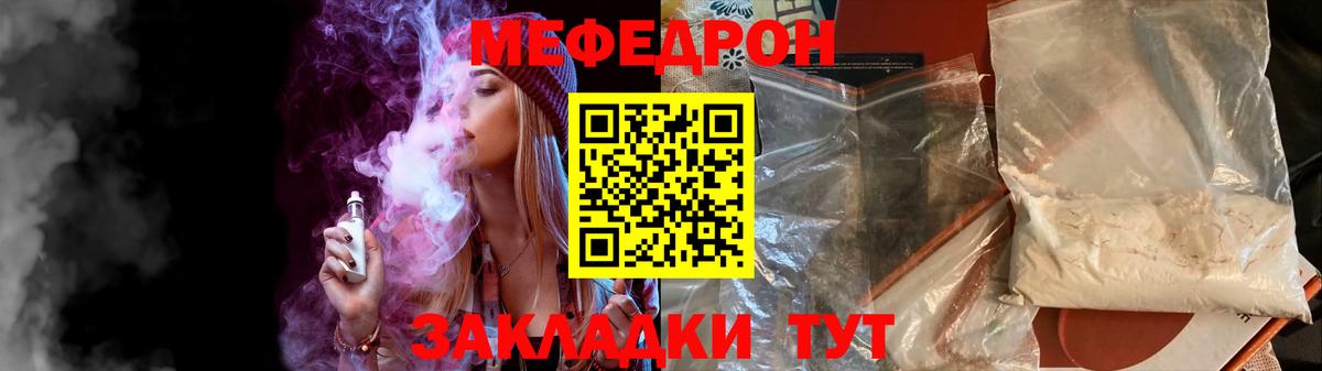 Меф мяу мяу Троицк