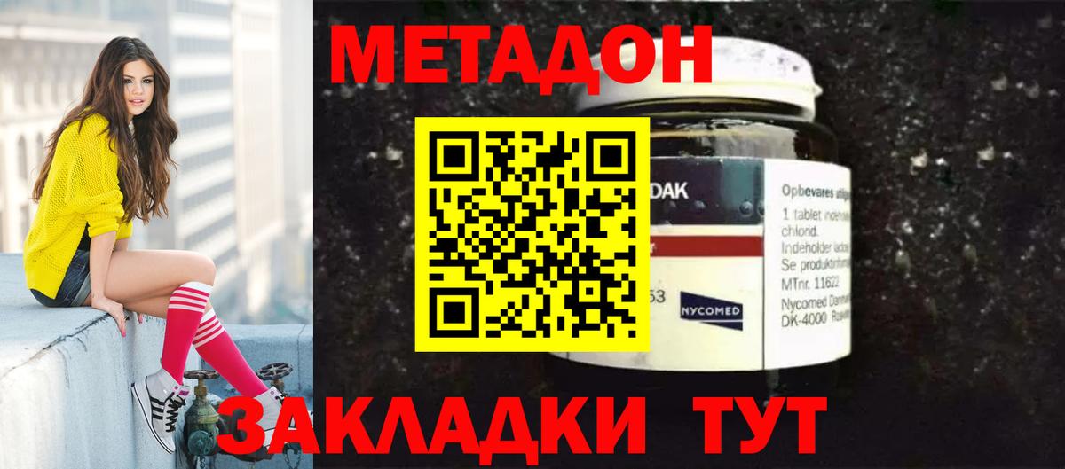 МЕТАДОН кристалл  Вход с VPN  Троицк 